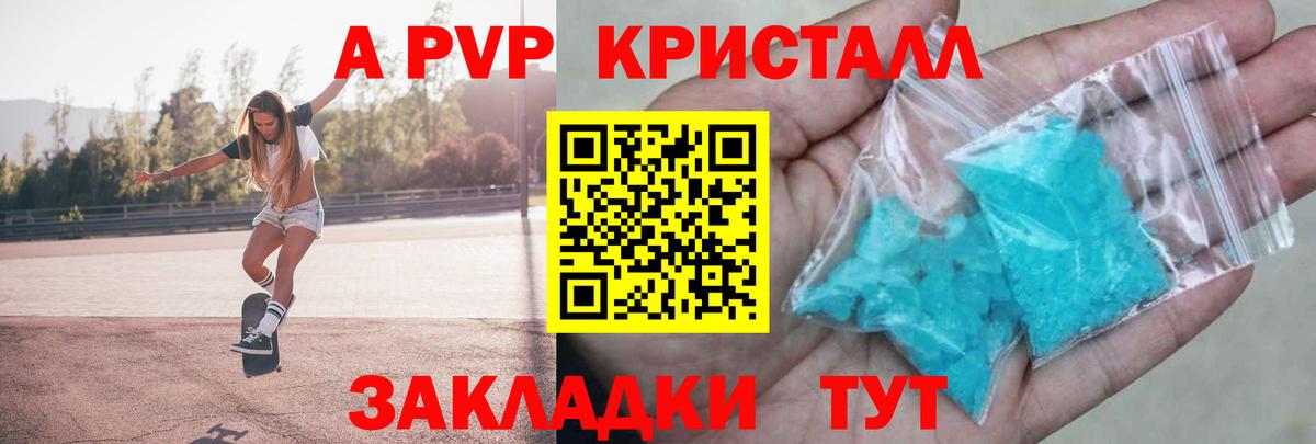 APVP СК  A PVP кристаллы  Вход с VPN  A PVP  Горно-Алтайск 