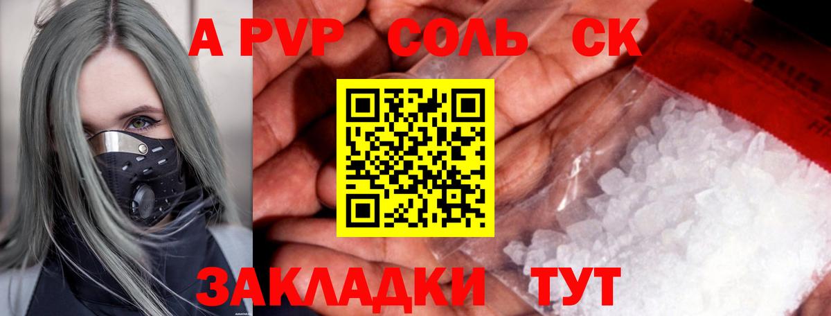 Альфа ПВП крисы CK Горно-Алтайск