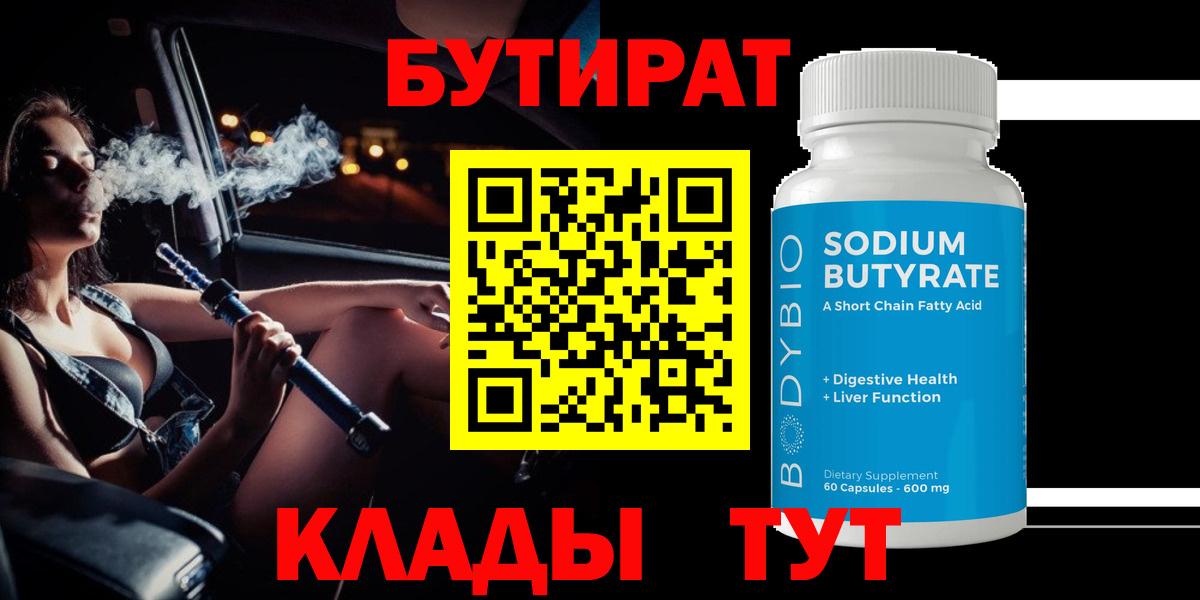 Бутират GHB Горно-Алтайск