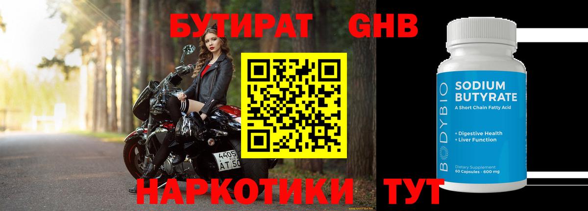 БУТИРАТ  Бутират оксибутират  Вход с VPN  Горно-Алтайск 