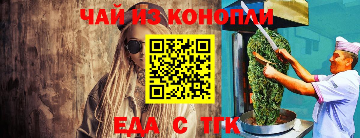 Горно-Алтайск  Еда ТГК конопля  Вход с VPN 
