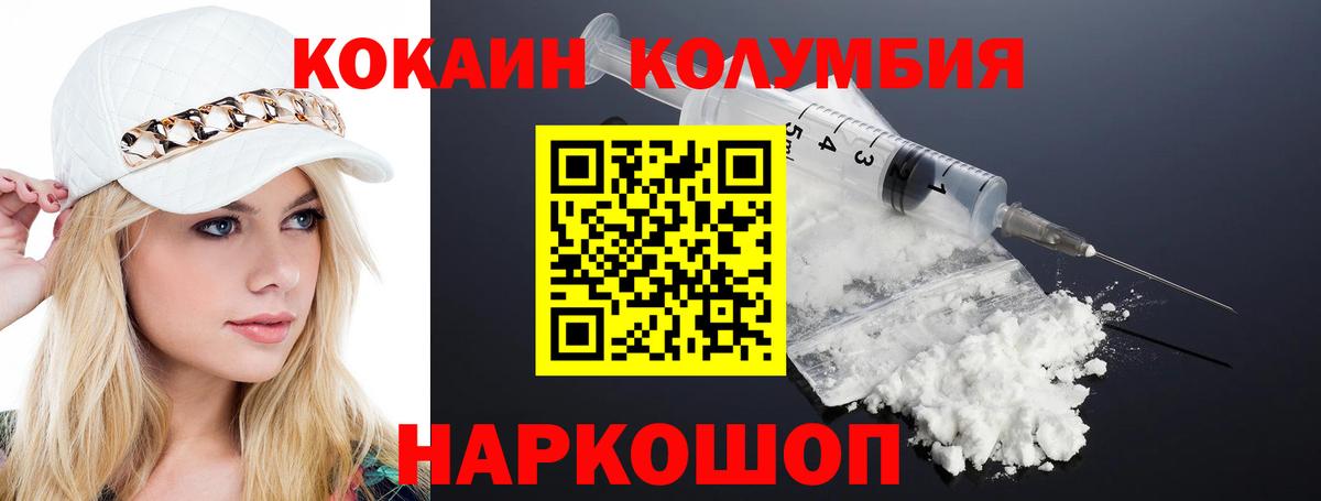 Горно-Алтайск  Кокаин Columbia  Вход с VPN  Cocaine VHQ 