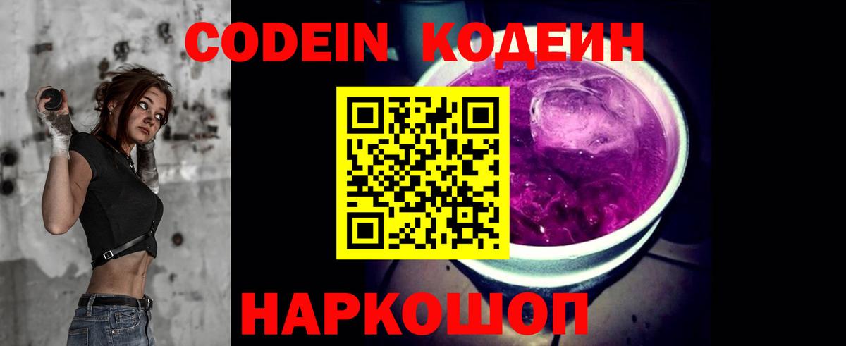 Codein напиток Lean (лин)  Codein напиток Lean (лин)  Вход с VPN  Горно-Алтайск 