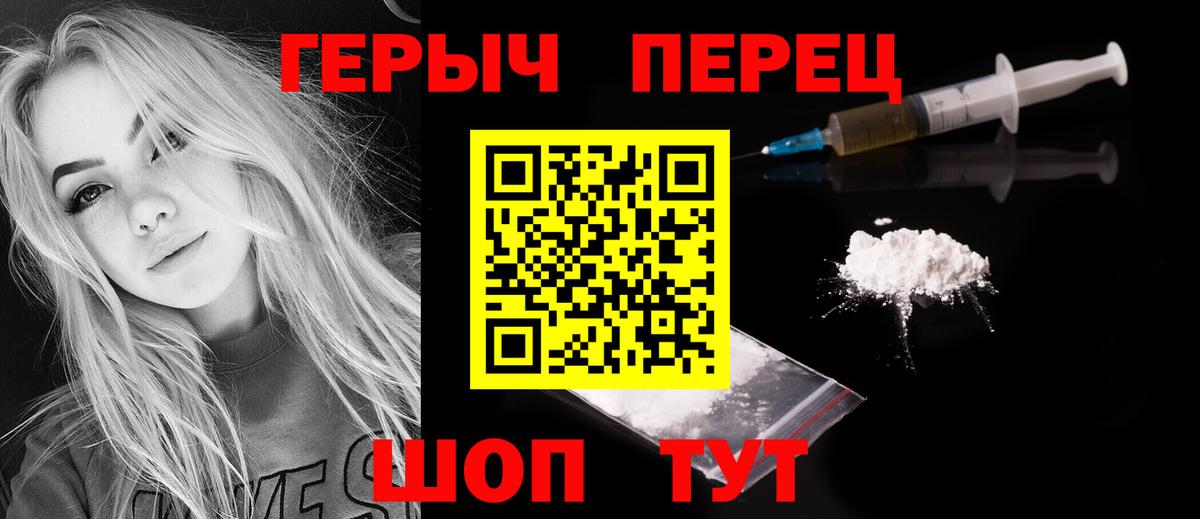 Горно-Алтайск  ГЕРОИН  Вход с VPN  Героин Heroin 