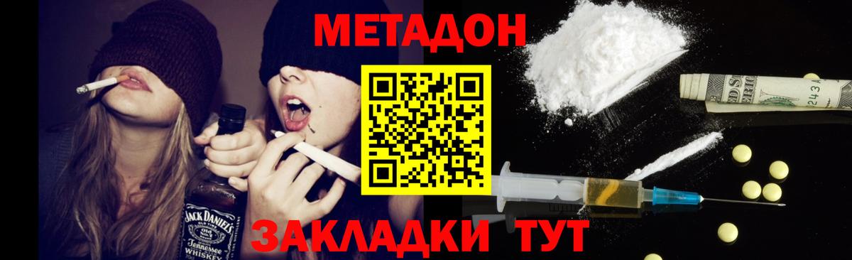 Метадон мёд  Метадон methadone  Горно-Алтайск  Вход с VPN 