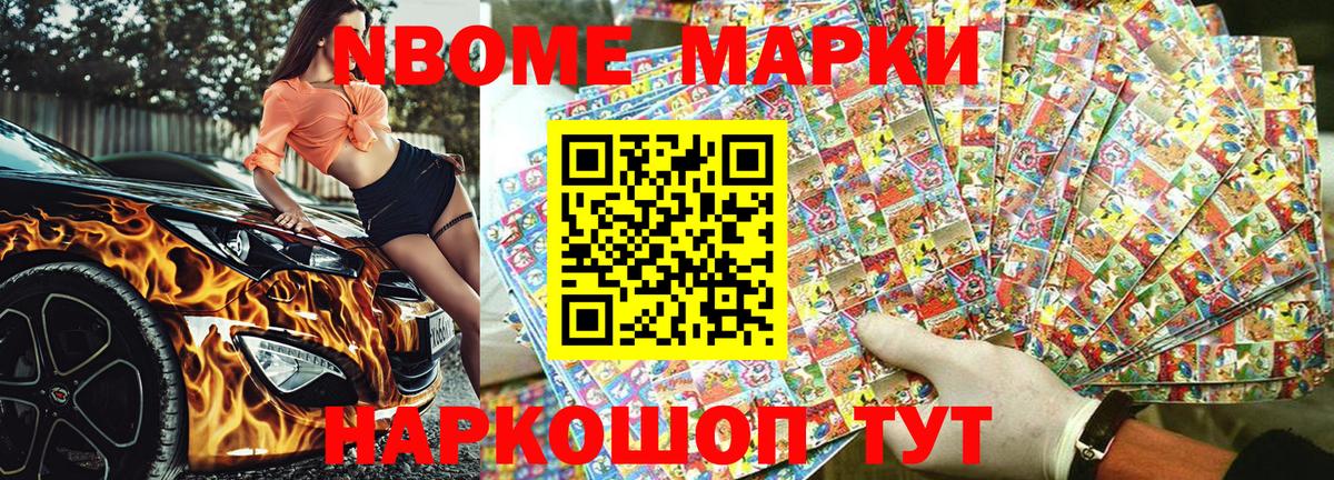 Горно-Алтайск  Наркотические марки 1500мкг  Марки NBOMe  Вход с VPN 