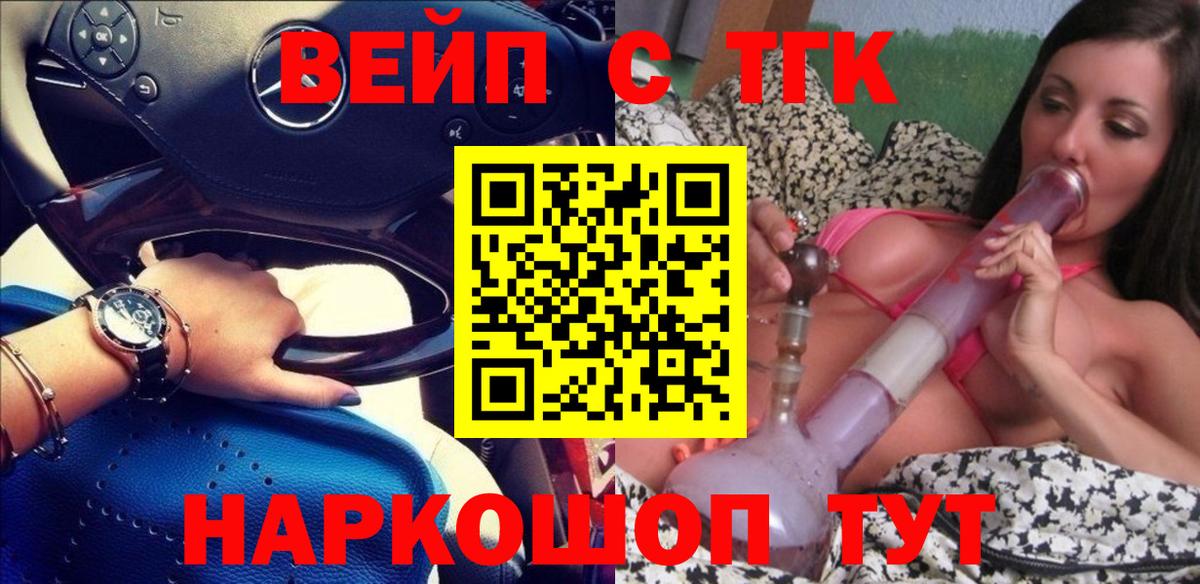 Горно-Алтайск  Дистиллят ТГК Wax  Дистиллят ТГК вейп  Вход с VPN 